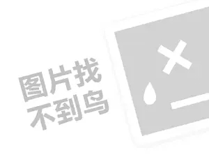 家乐送代理费需要多少钱？（创业项目答疑）